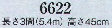 日本の歳時記 6622 店頭装飾用 紅白幕（3間） ※別寸お受け致します。お見積り致しますので、お問い合わせ下さい。 サイズ／スペック